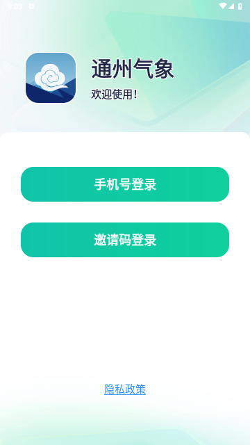 通州气象app