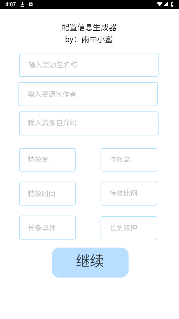 phira资源包制作辅助工具