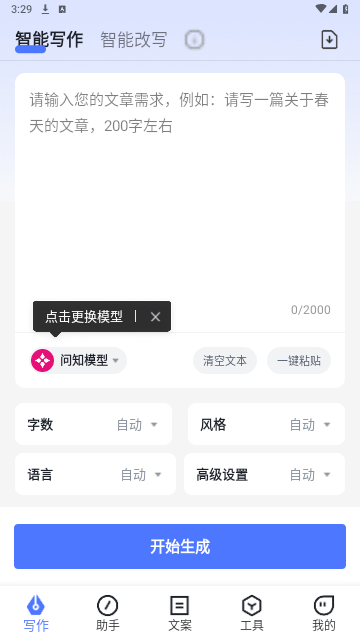 写作火火最新版本