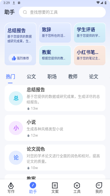 写作火火最新版本