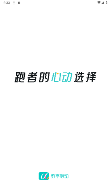 数字心动app最新版