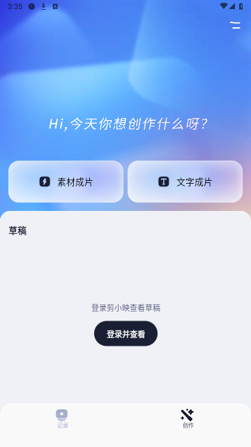 剪小映软件下载最新版