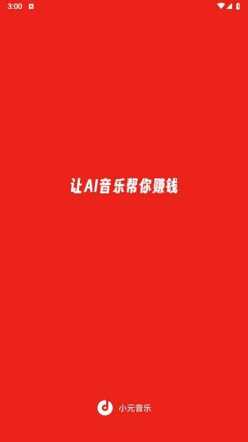 小元音乐圈免费版app