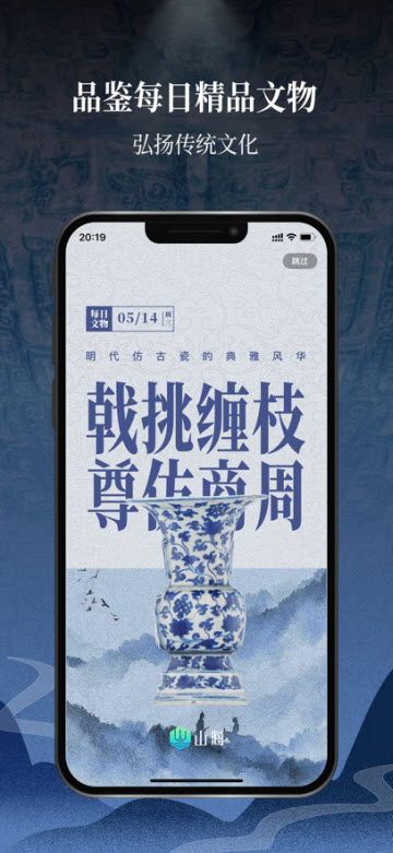 山海app数字文博平台