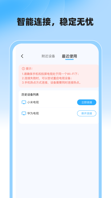 电视投屏管家app