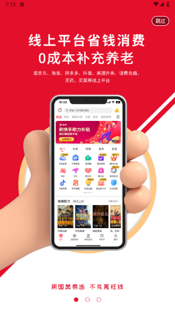国美易选app