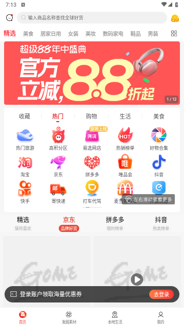 国美易选app