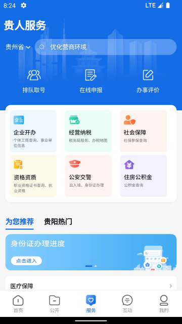 中国贵州全省移动应用平台app