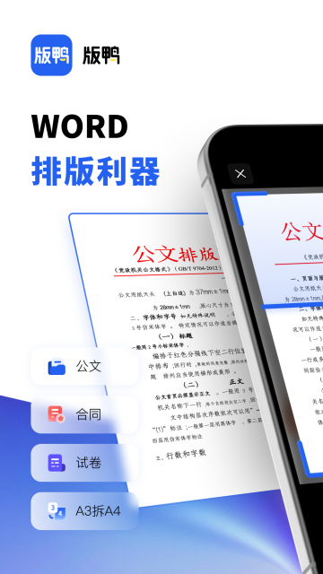 版鸭app(手机扫描王)