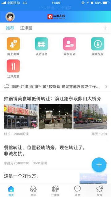 江津在线本地生活服务