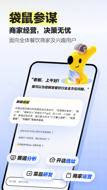 美团袋鼠参谋app最新版本