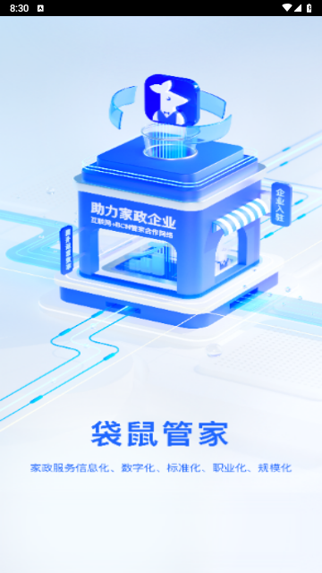 袋鼠管家平台app官方版