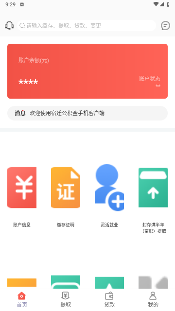 宿迁公积金app最新版本