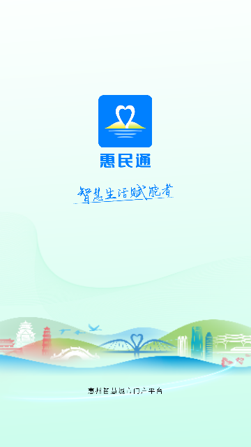 惠民通app官方最新版本