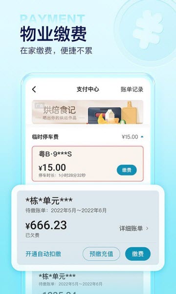 住这儿APP版