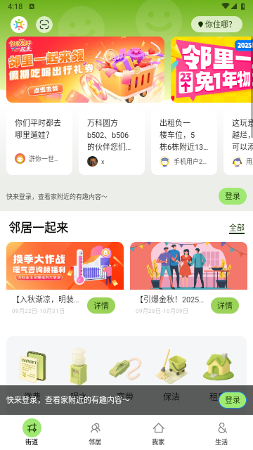 住这儿APP版