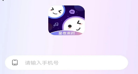 星夜派对app官方正版