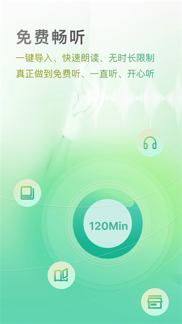 小梨听书app安卓手机版