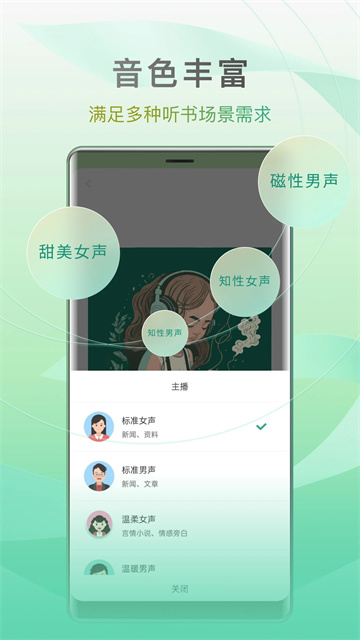 小梨听书app安卓手机版