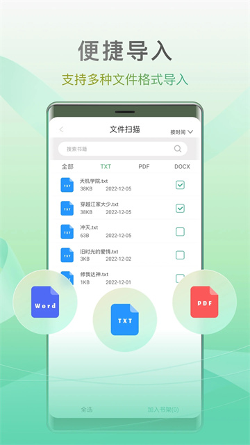 小梨听书app安卓手机版