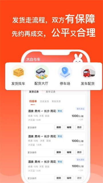 大白与车app官方版