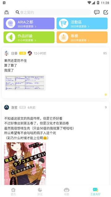 LK轻小说app最新版