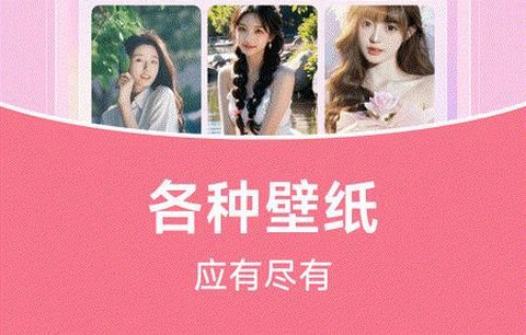 推搪壁纸app手机版