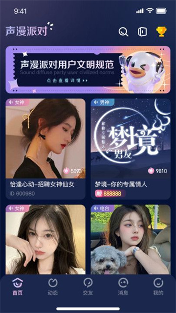 声漫派对app最新版