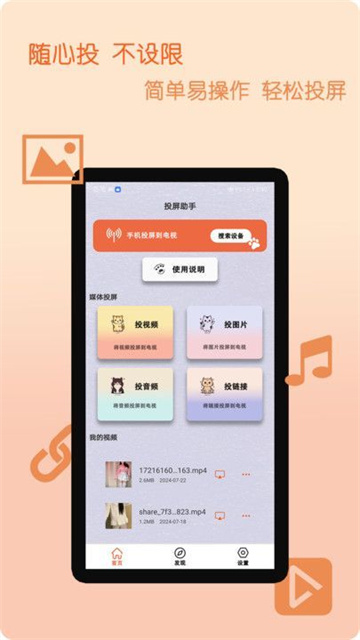 小白电视投屏app安卓版
