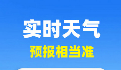 准云天气app手机版