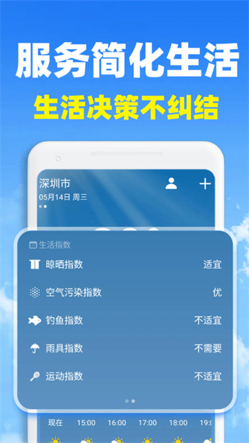 准云天气app手机版