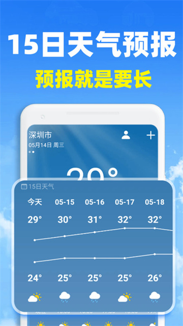 准云天气app手机版