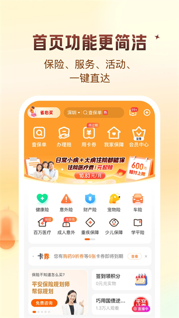 平安好生活安卓版