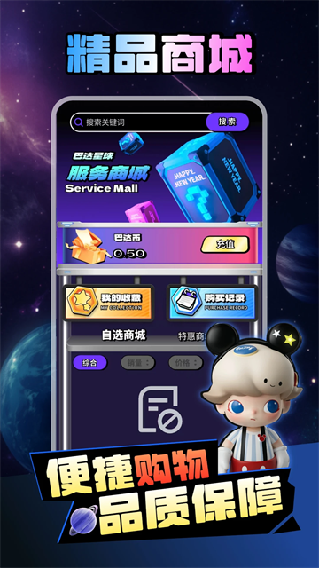 巴达星球app正版