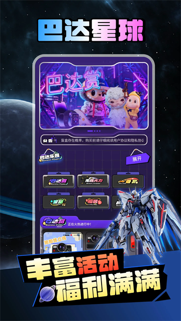 巴达星球app正版