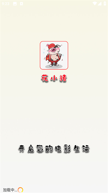 花小猪影视app免费版