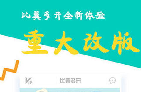 比翼多开Pro最新版