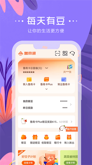 鲁商通app官方版