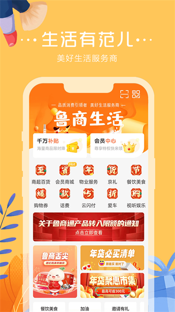 鲁商通app官方版