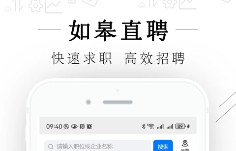 如皋直聘官方版