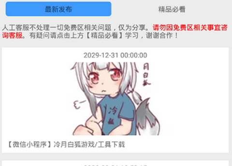 冷月白狐宝盒免费版