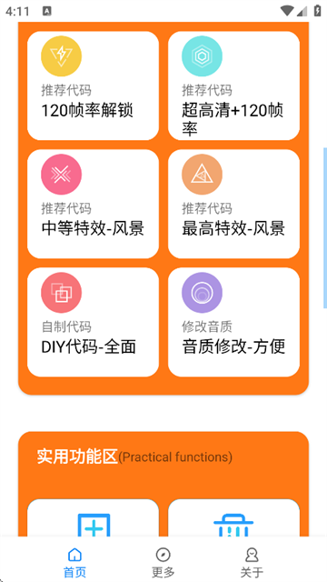 苏醒画质助手2025最新版