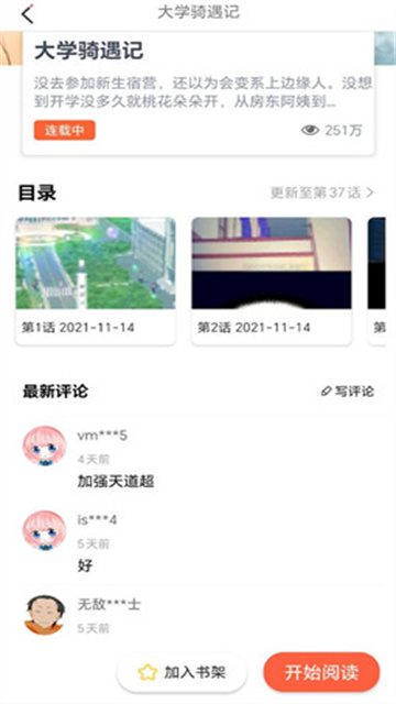 jk漫画免费最新版