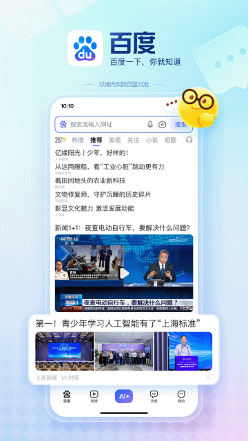 百度手机版2025最新版