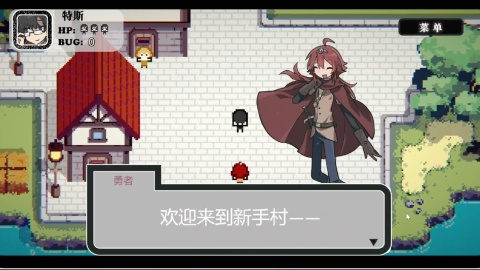 勇者斗魔王我们的游戏没有Bug游戏下载