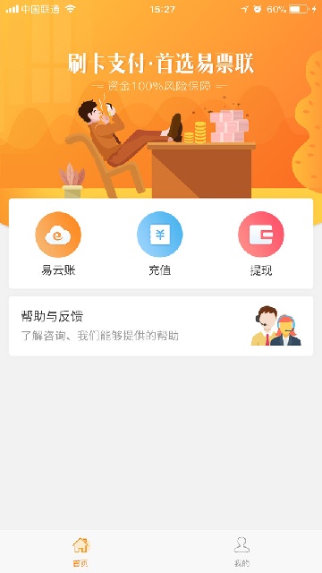 易票联钱包2025最新官方版