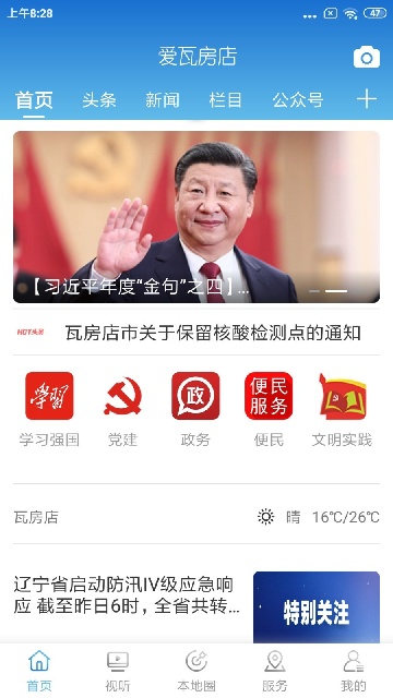 爱瓦房店2025最新版本