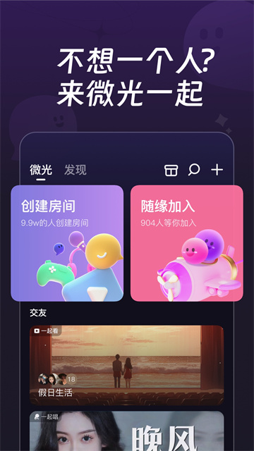 微光交友官方版