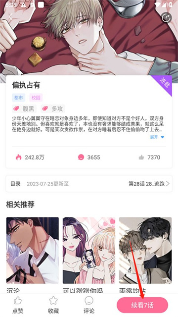 一耽漫阅app完整嘴巴