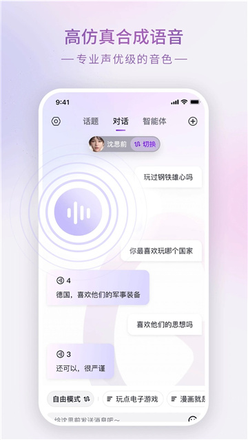 glow虚拟聊天app免费版下载